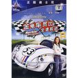 金龜車賀比全速前進DVD-9(DVD)