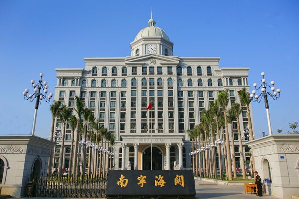 中華人民共和國南寧海關