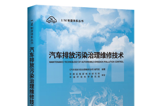 汽車排放污染治理維修技術