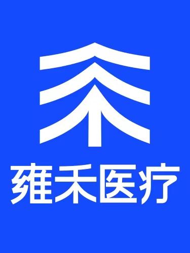 雍禾醫療集團有限公司