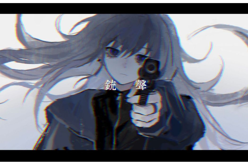 銃聲(星塵演唱歌曲)