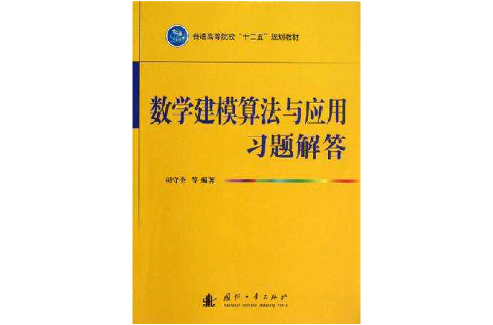 數學建模算法與套用習題解答