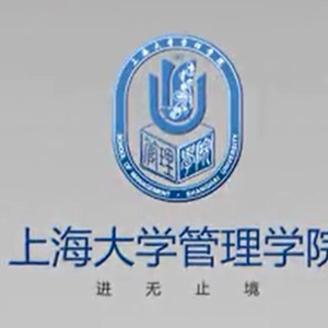 上海大學管理學院