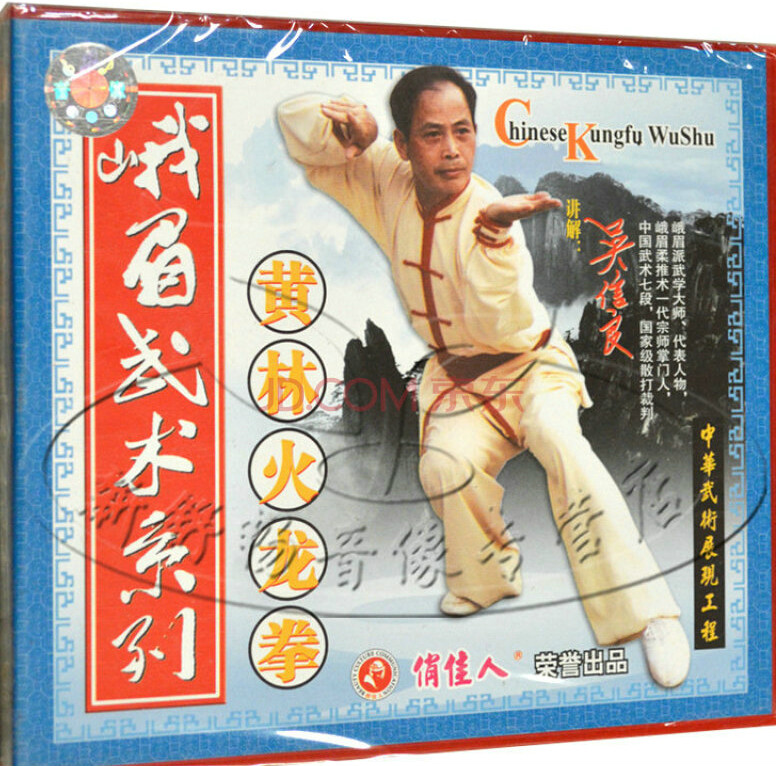 黃林火龍拳