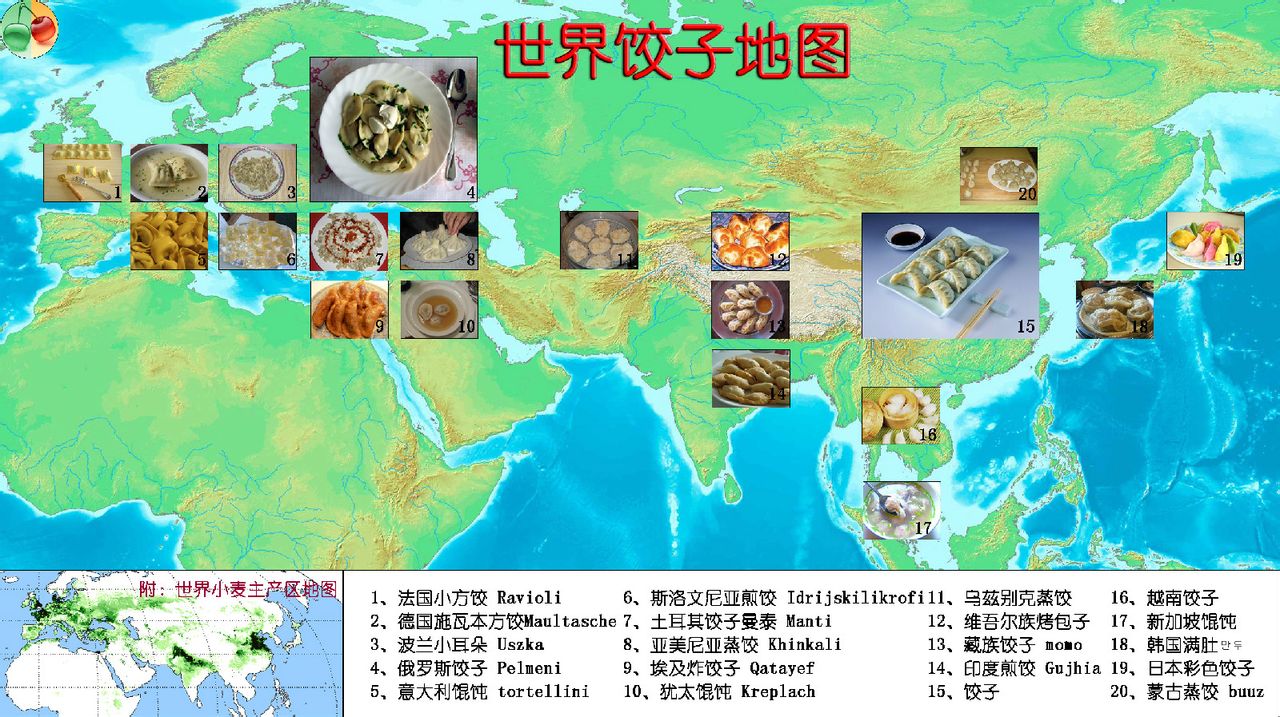 世界餃子地圖