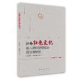 江西紅色文化嵌入高校思想政治理論課研究