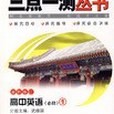 （2007全新奉獻）三點一測叢書(2007年科學出版的圖書)