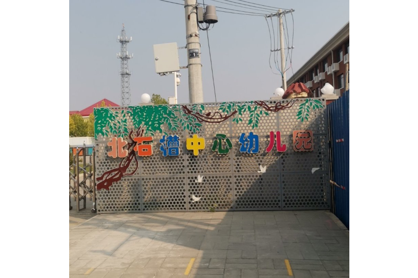 北京市順義區北石槽中心幼稚園