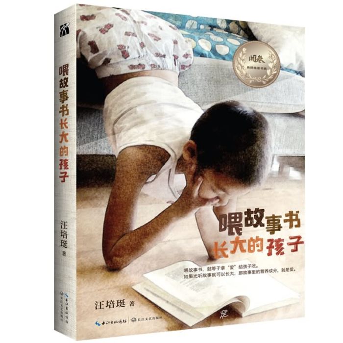 汪培珽：餵故事書長大的孩子