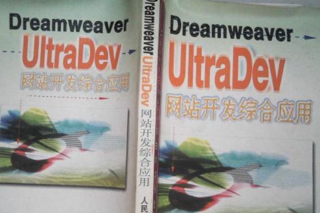 Dreamweaver UltraDev網站開發綜合套用