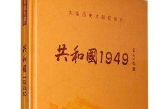 共和國1949(4VCD)