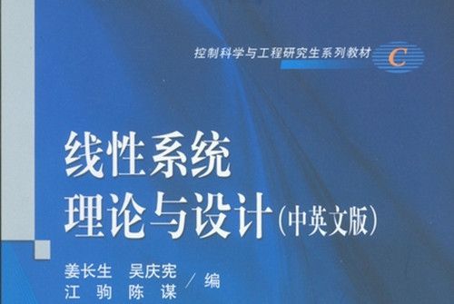 線性系統理論與設計 : 中英文版