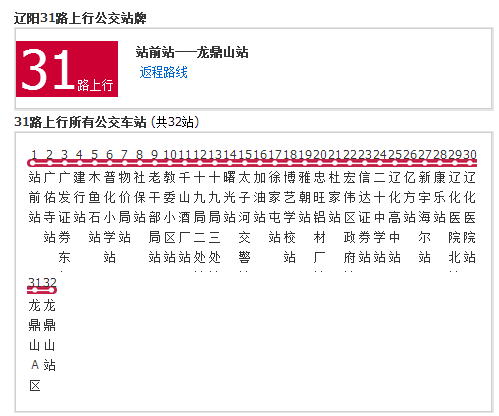 遼陽公交31路