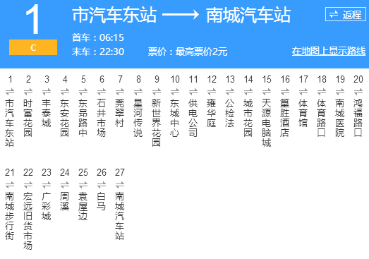 東莞公交C1路