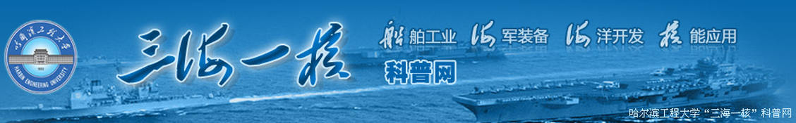 三海一核