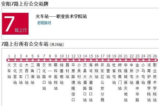 安陽公交7路