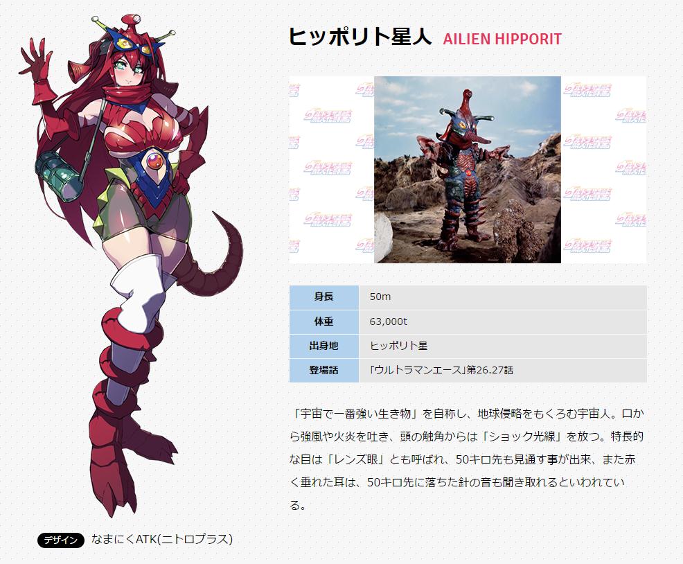 奧特怪獸擬人化計畫