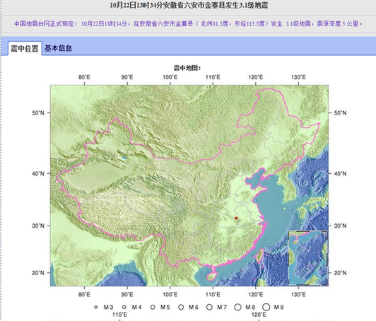 10·22金寨縣地震