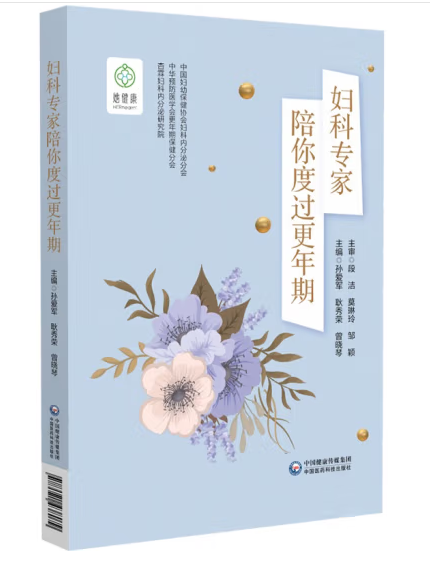 婦科專家陪你度過更年期