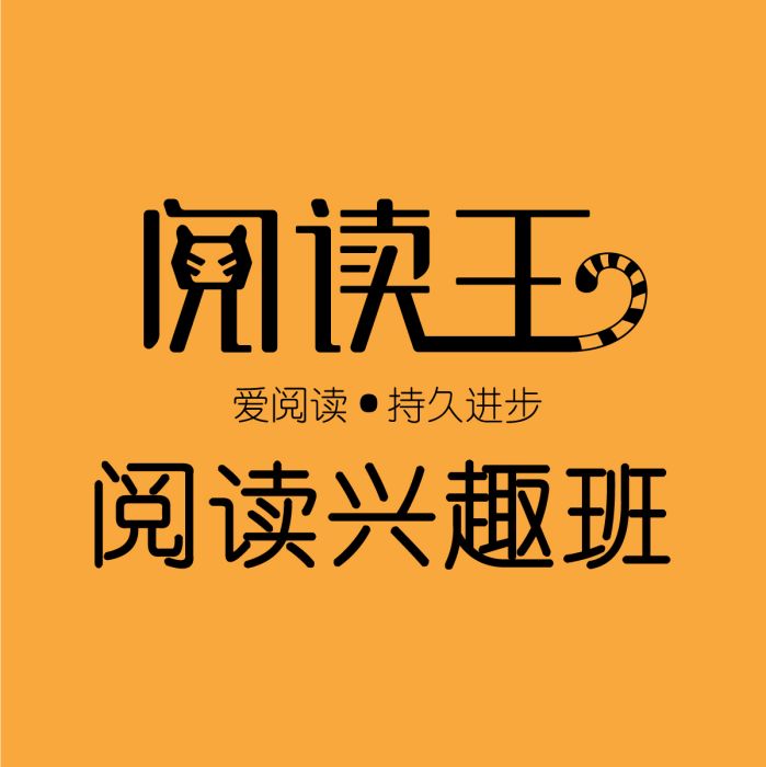 閱讀王（北京）教育科技有限公司