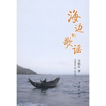 海邊的歌謠