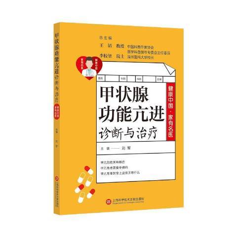 甲狀腺功能亢進診斷與治療