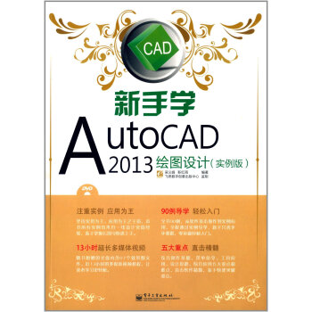 新手學AutoCAD 2013繪圖設計