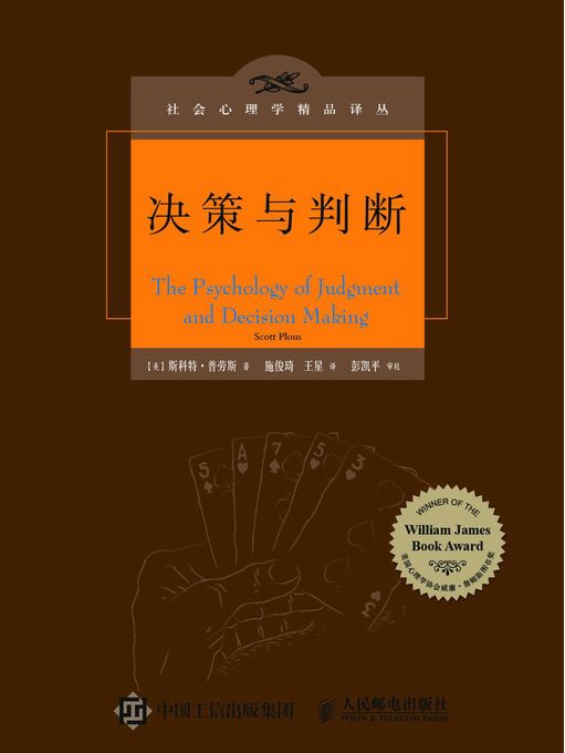 決策與判斷(2020年人民郵電出版社出版的圖書)