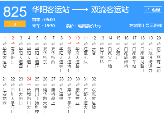 成都公交825A路