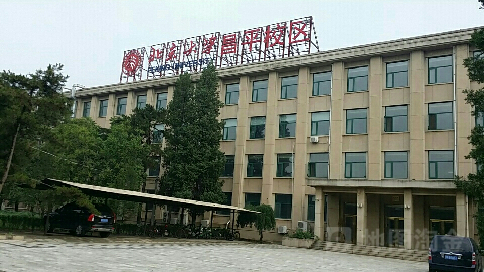 北京大學昌平校區