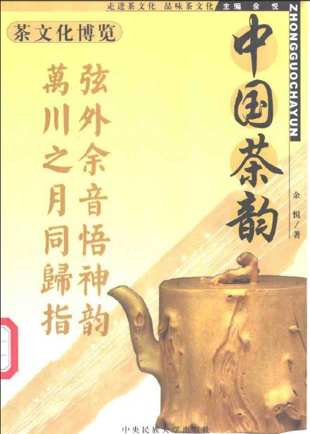 茶文化博覽中國茶韻