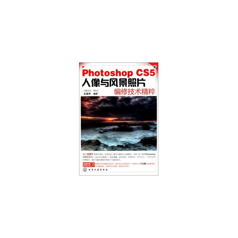 Photoshop CS5人像與風景照片編修技術精粹