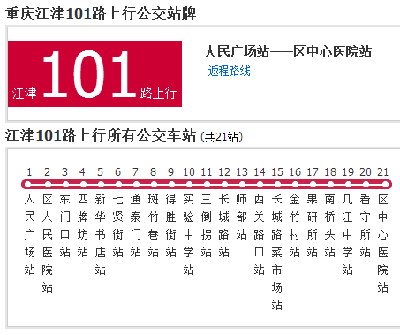 江津公交101路