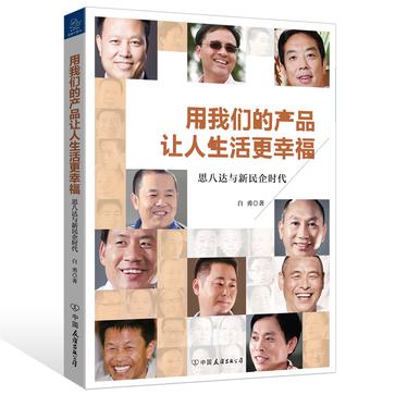 用我們的產品讓人生活更幸福