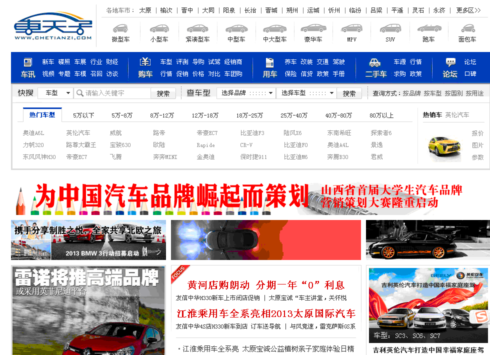 山西汽車信息網