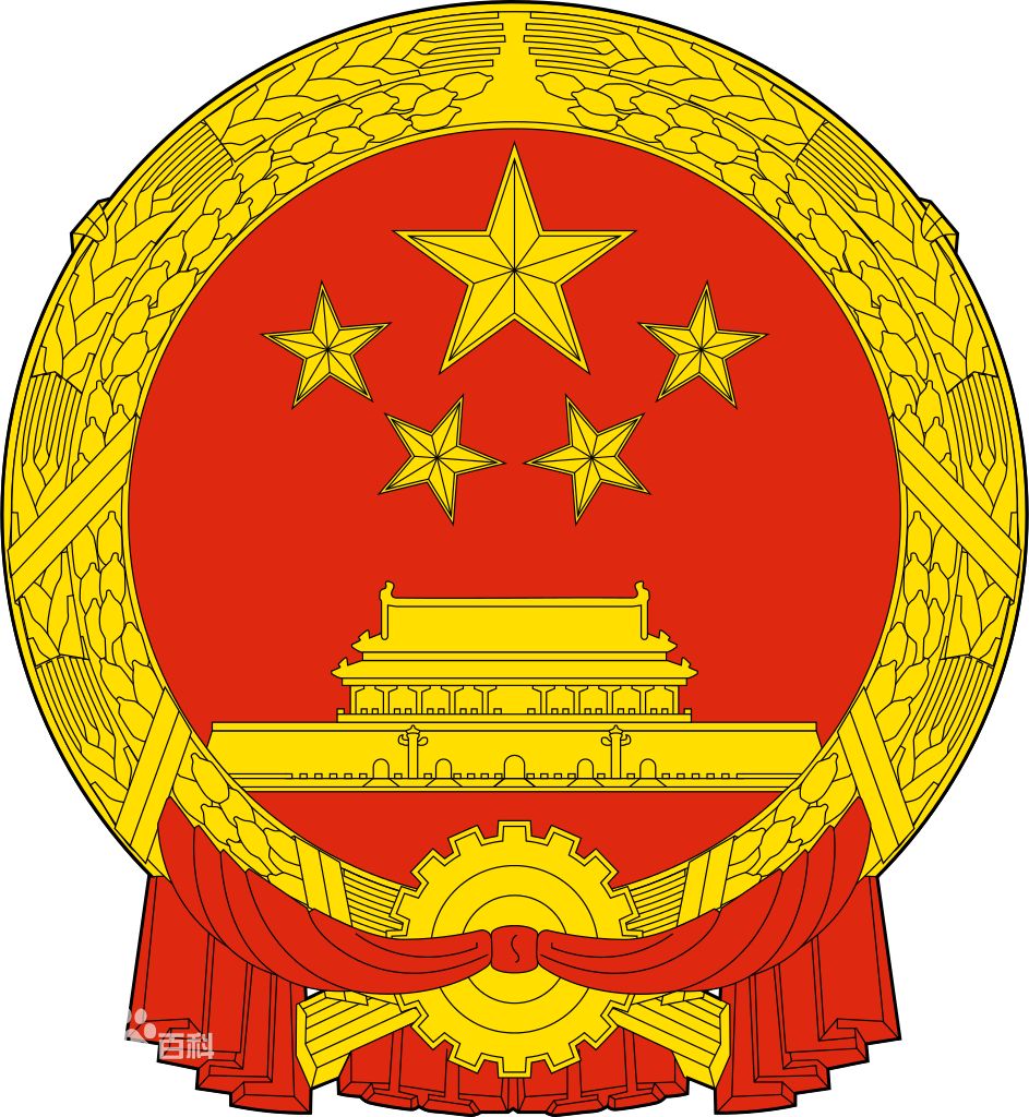 中華人民共和國主席令（第二十九號）