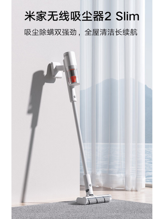 米家無線吸塵器 2 Slim