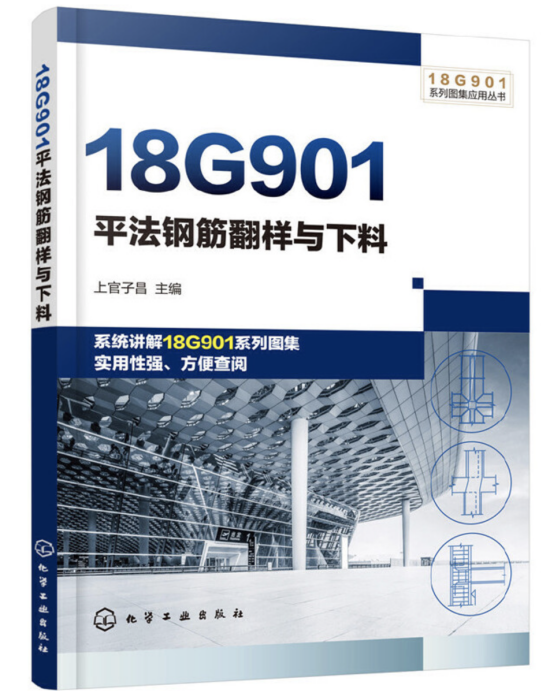 18G901平法鋼筋翻樣與下料