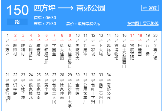 長沙公交150路