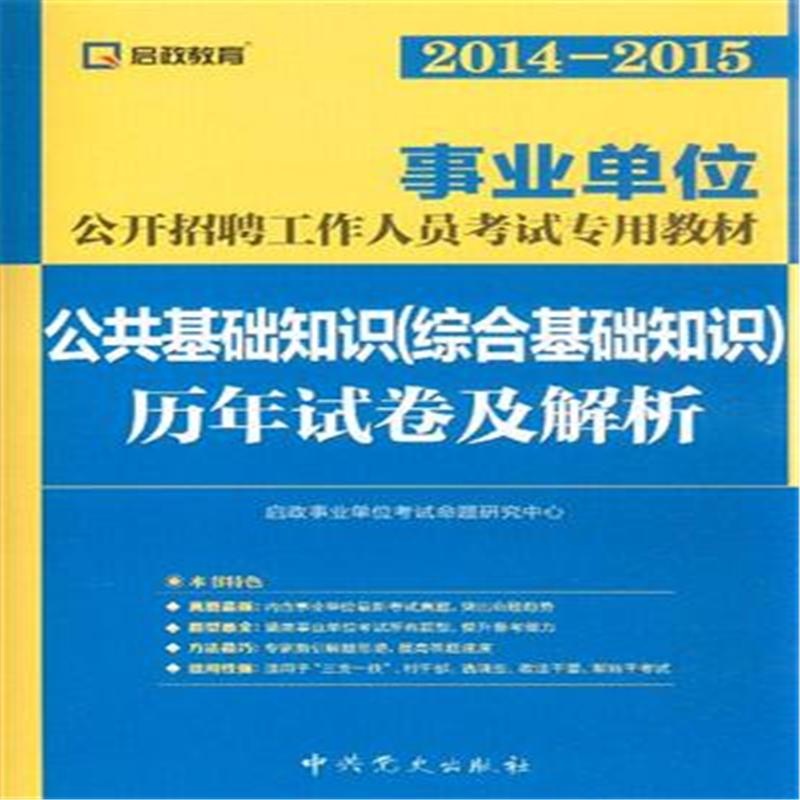 啟政教育·歷年試卷及解析