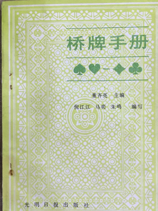 橋牌手冊