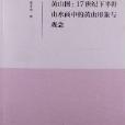 黃山圖(2013年文化藝術出版社出版圖書)