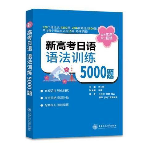 新高考日語語法訓練5000題