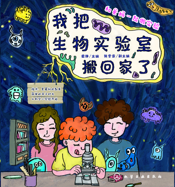 我把生物實驗室搬回家了