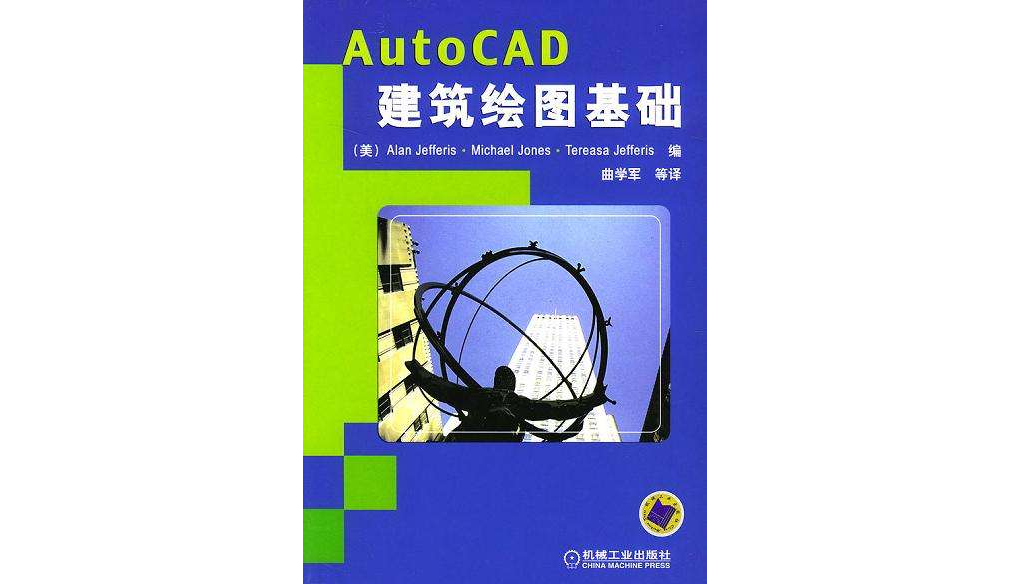 AutoCAD 建築繪圖基礎