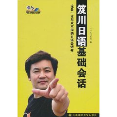 笈川日語基礎會話