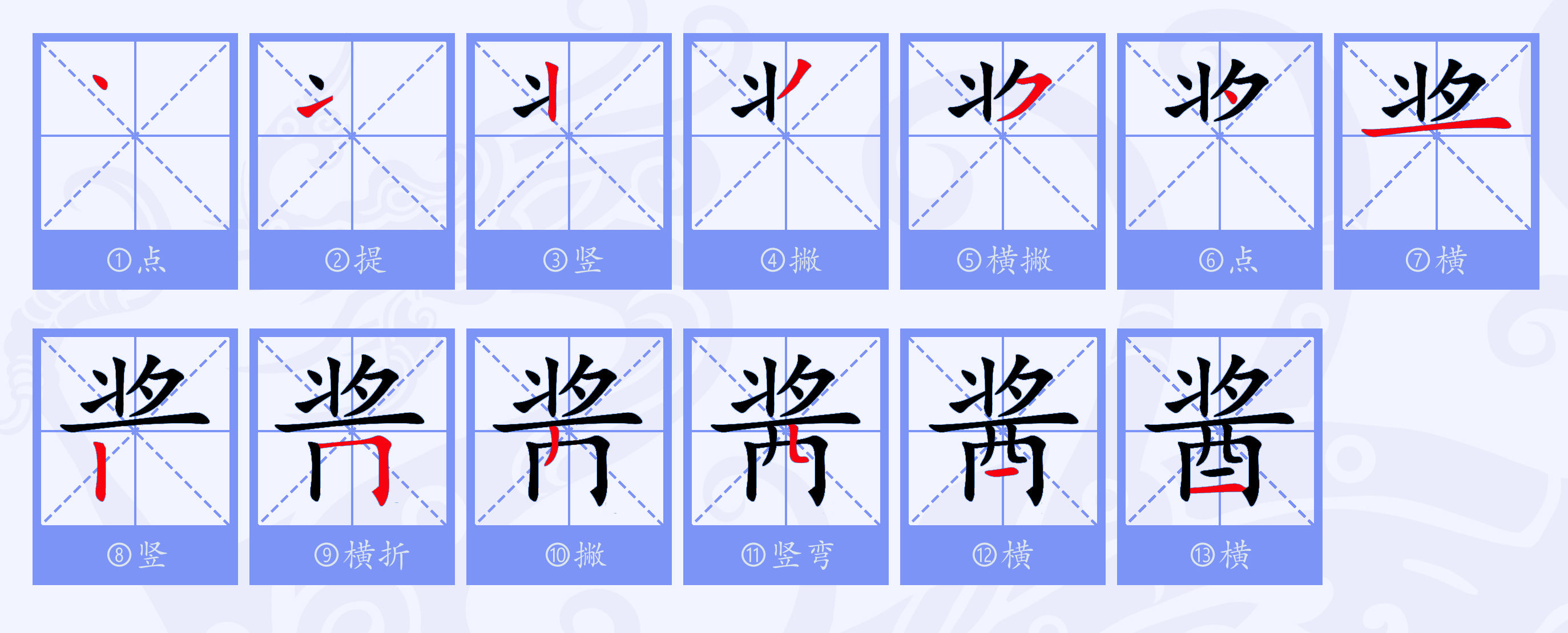 醬(漢語文字)