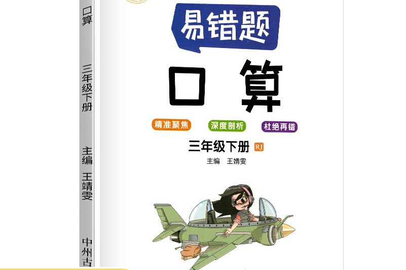 易錯題三年級下冊口算