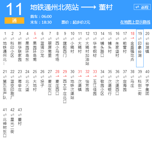 北京公交通11路