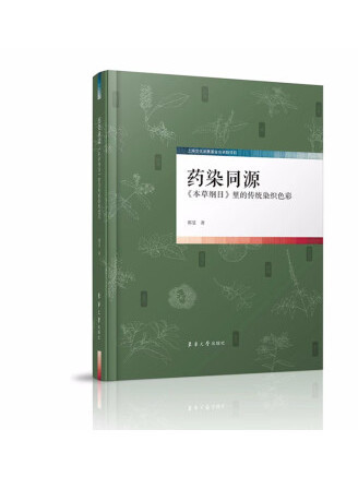 藥染同源：《本草綱目》里的傳統染織色彩